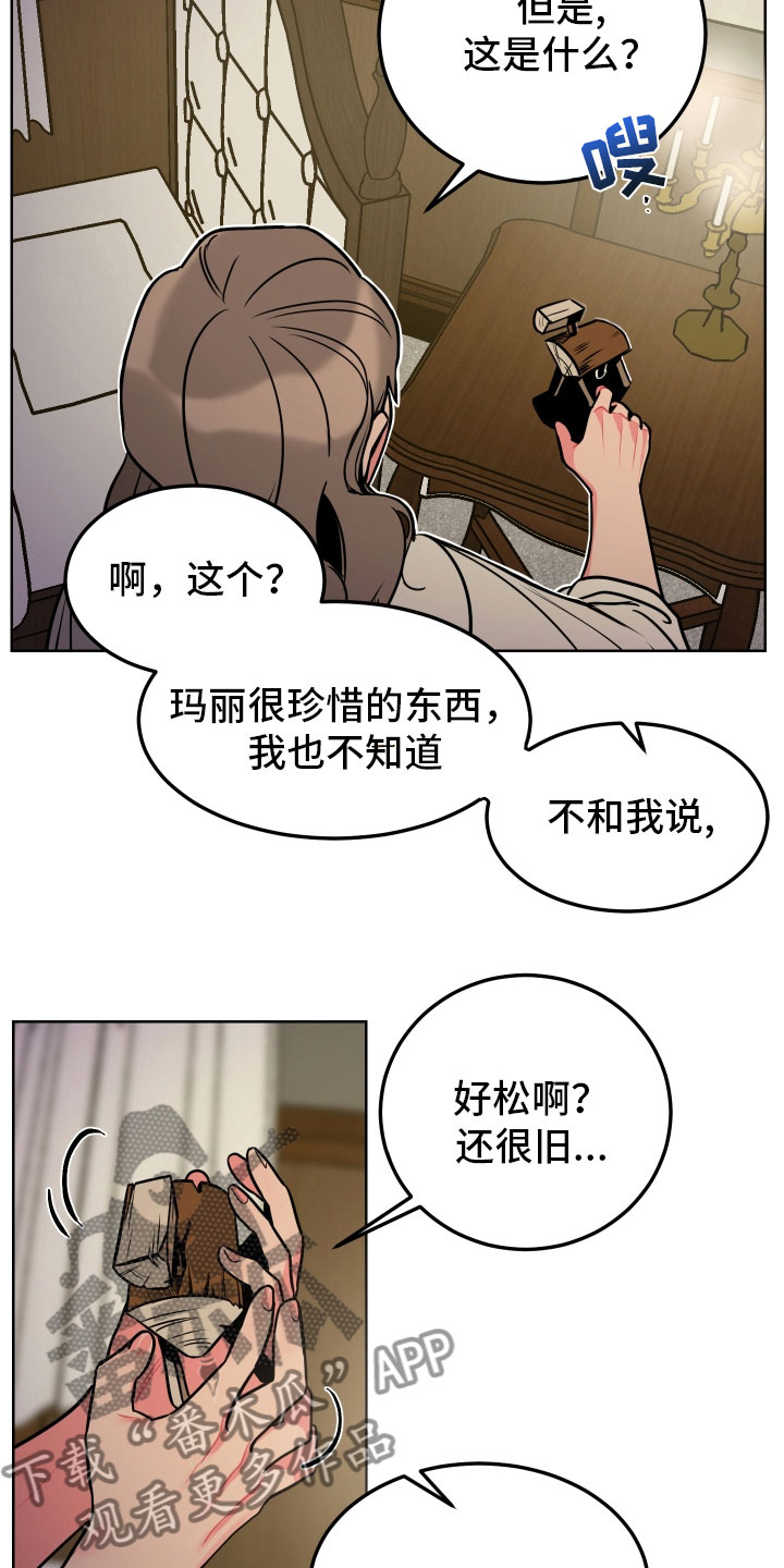 《主人与女仆》第11章回忆 第2页