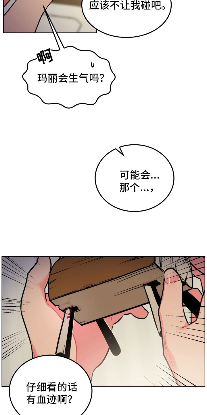《主人与女仆》第11章回忆 第3页