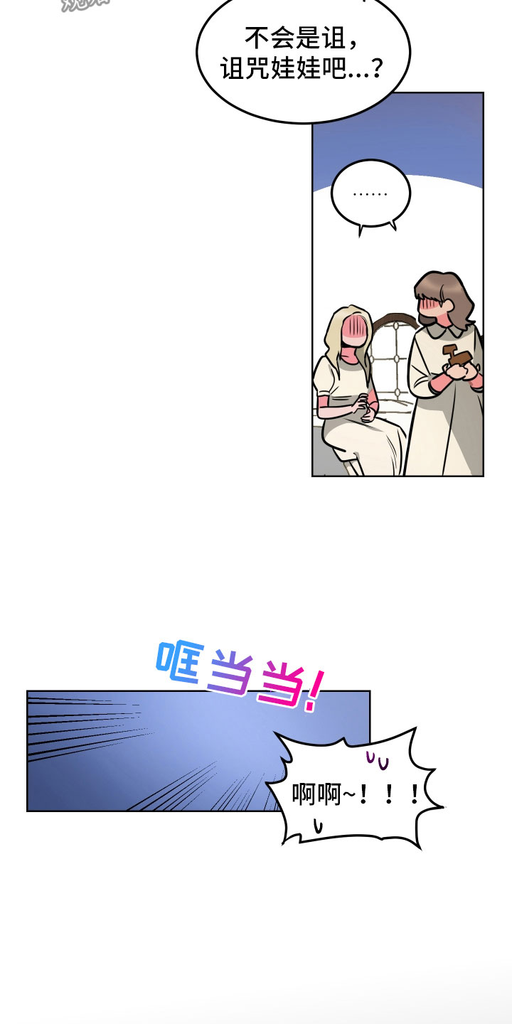 《主人与女仆》第11章回忆 第5页