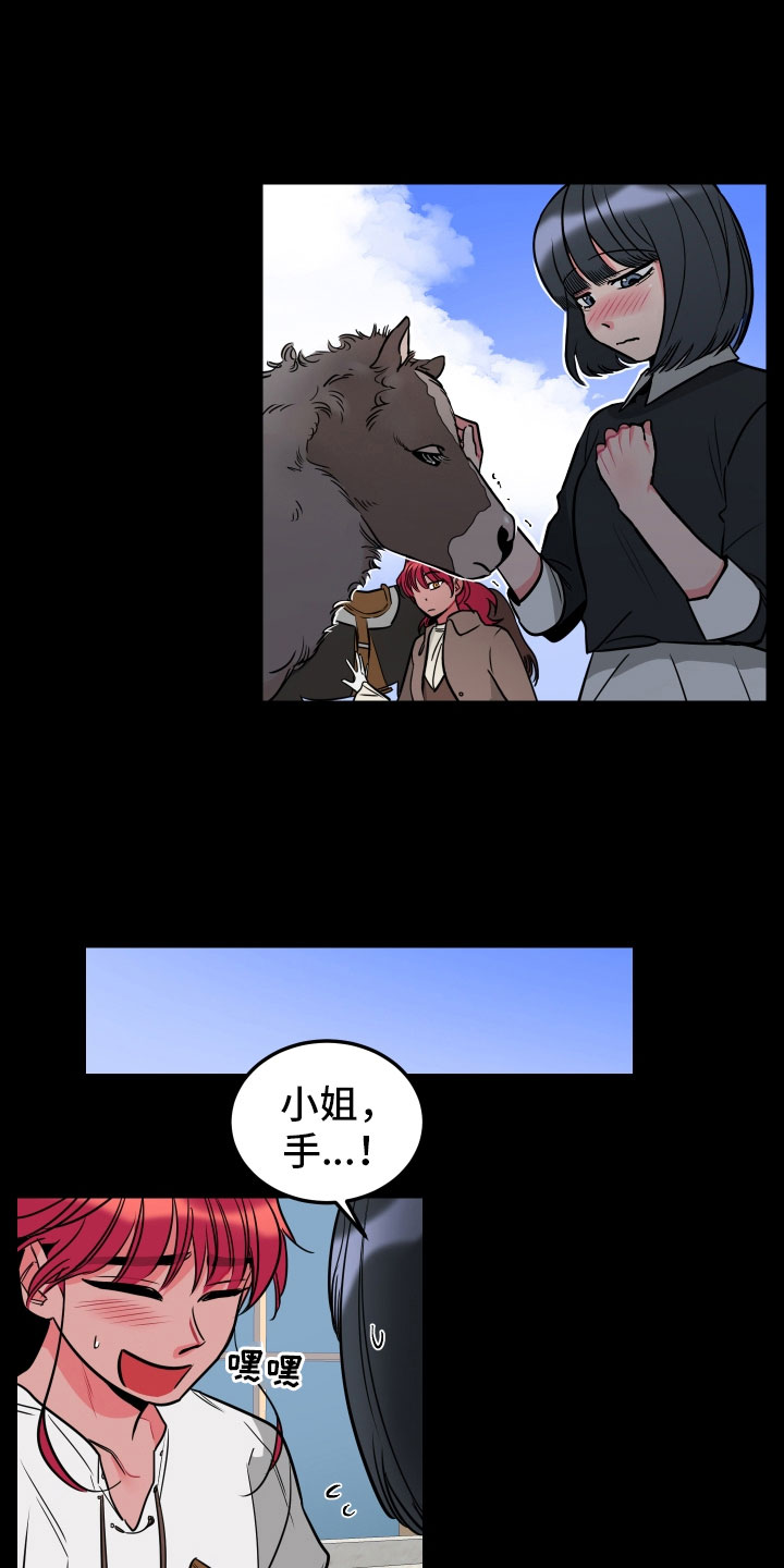 《主人与女仆》第11章回忆 第7页