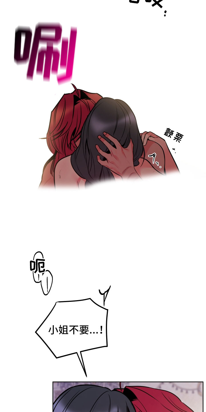 《主人与女仆》第10章想起来了 第10页
