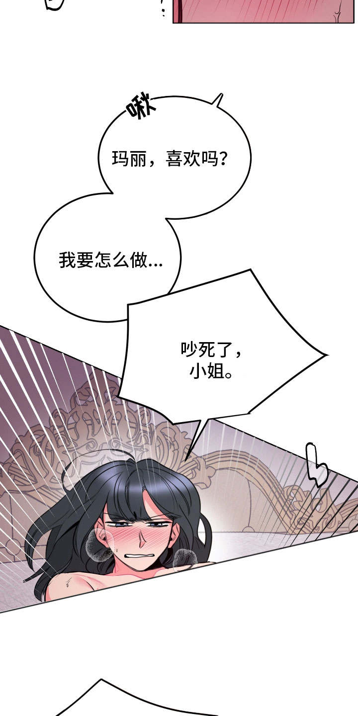 《主人与女仆》第10章想起来了 第3页