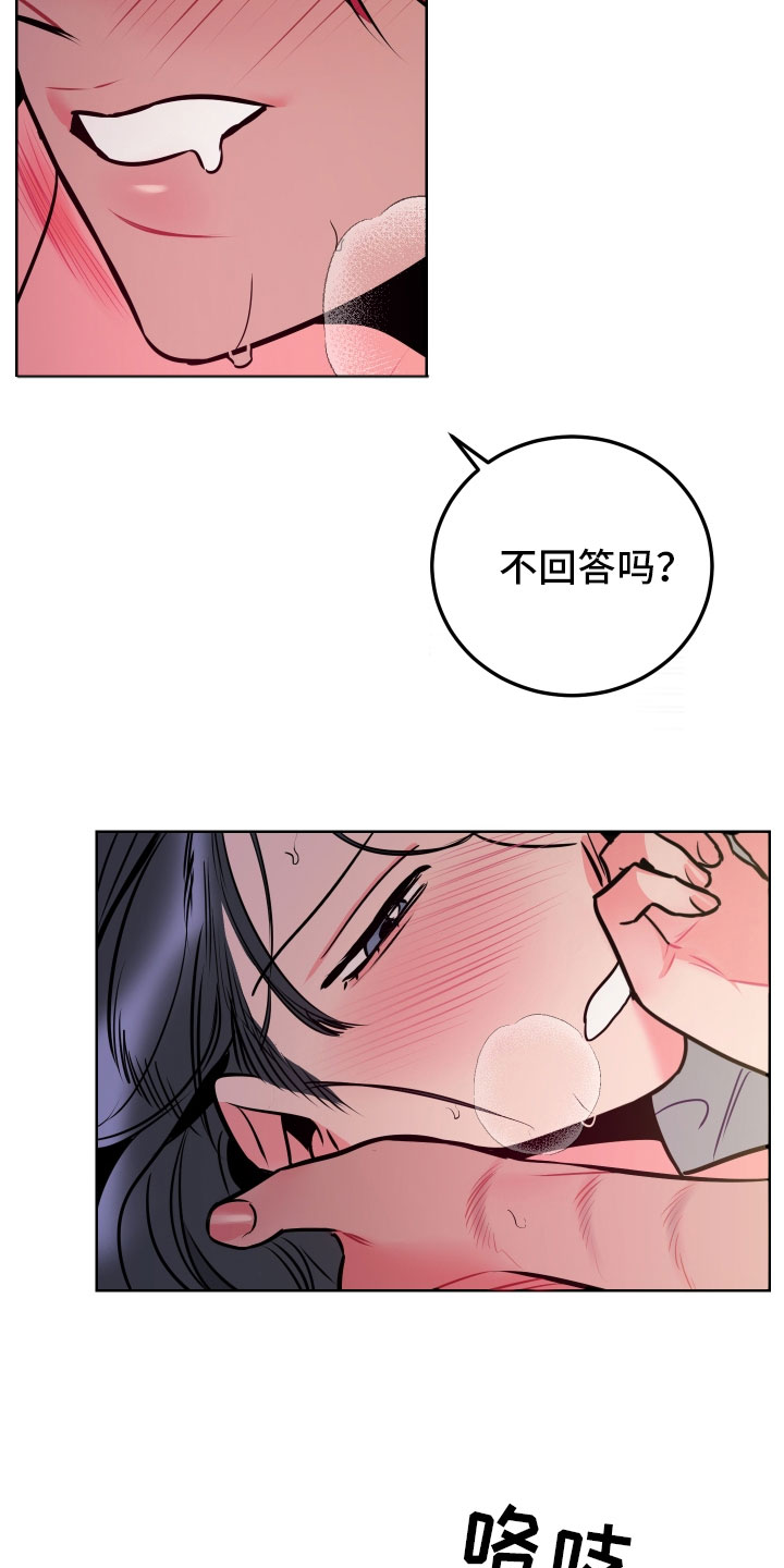 《主人与女仆》第10章想起来了 第9页