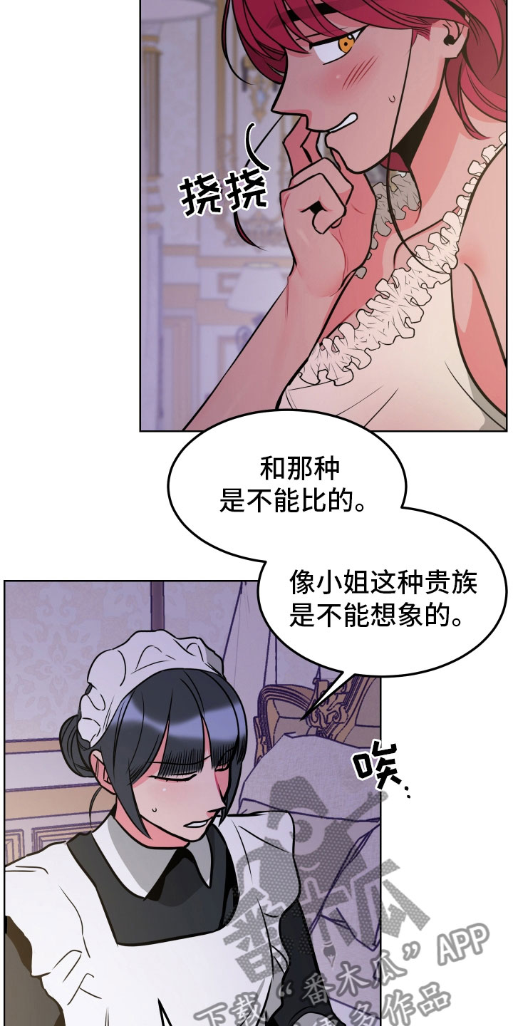 《主人与女仆》第7章体感 第10页