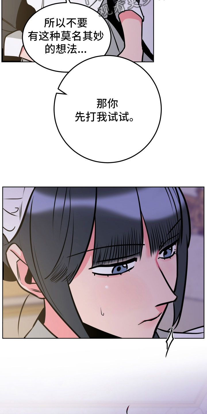 《主人与女仆》第7章体感 第11页