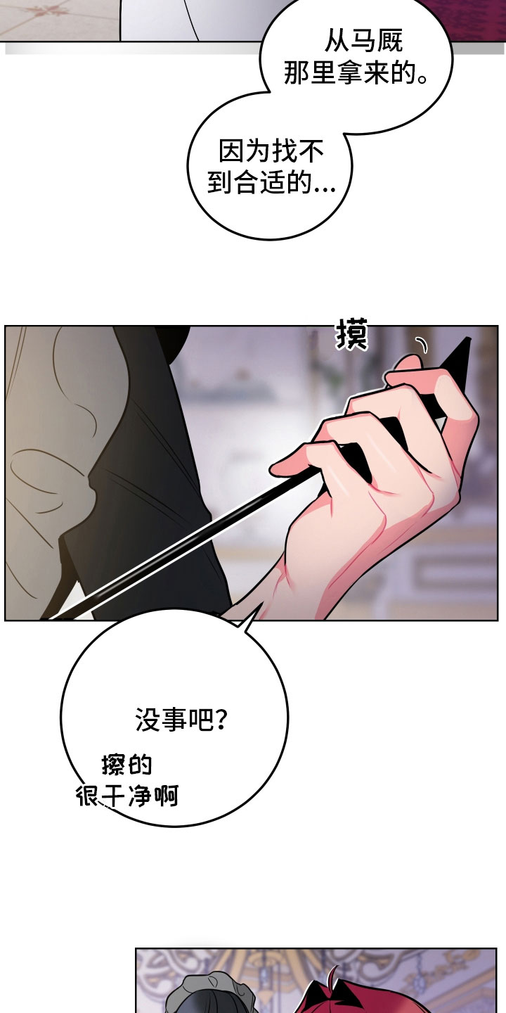 《主人与女仆》第7章体感 第17页