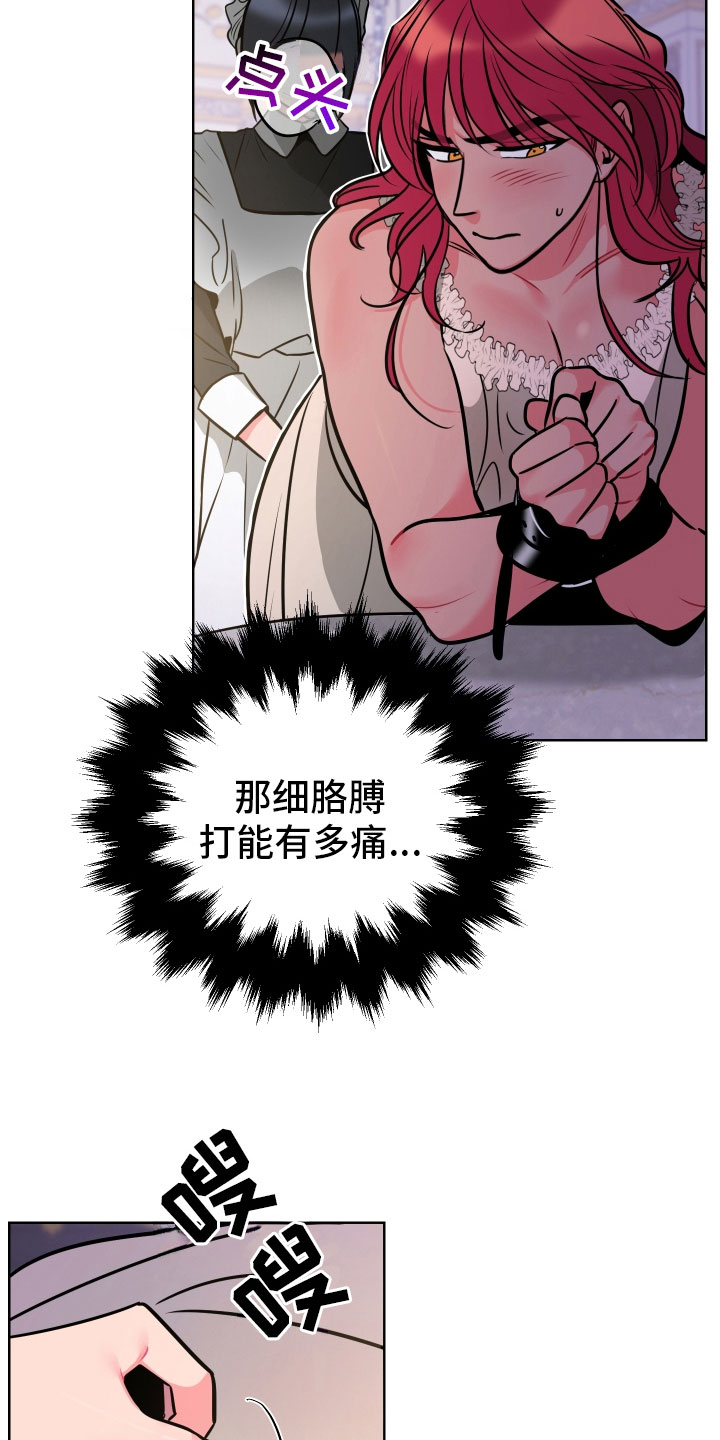《主人与女仆》第7章体感 第18页