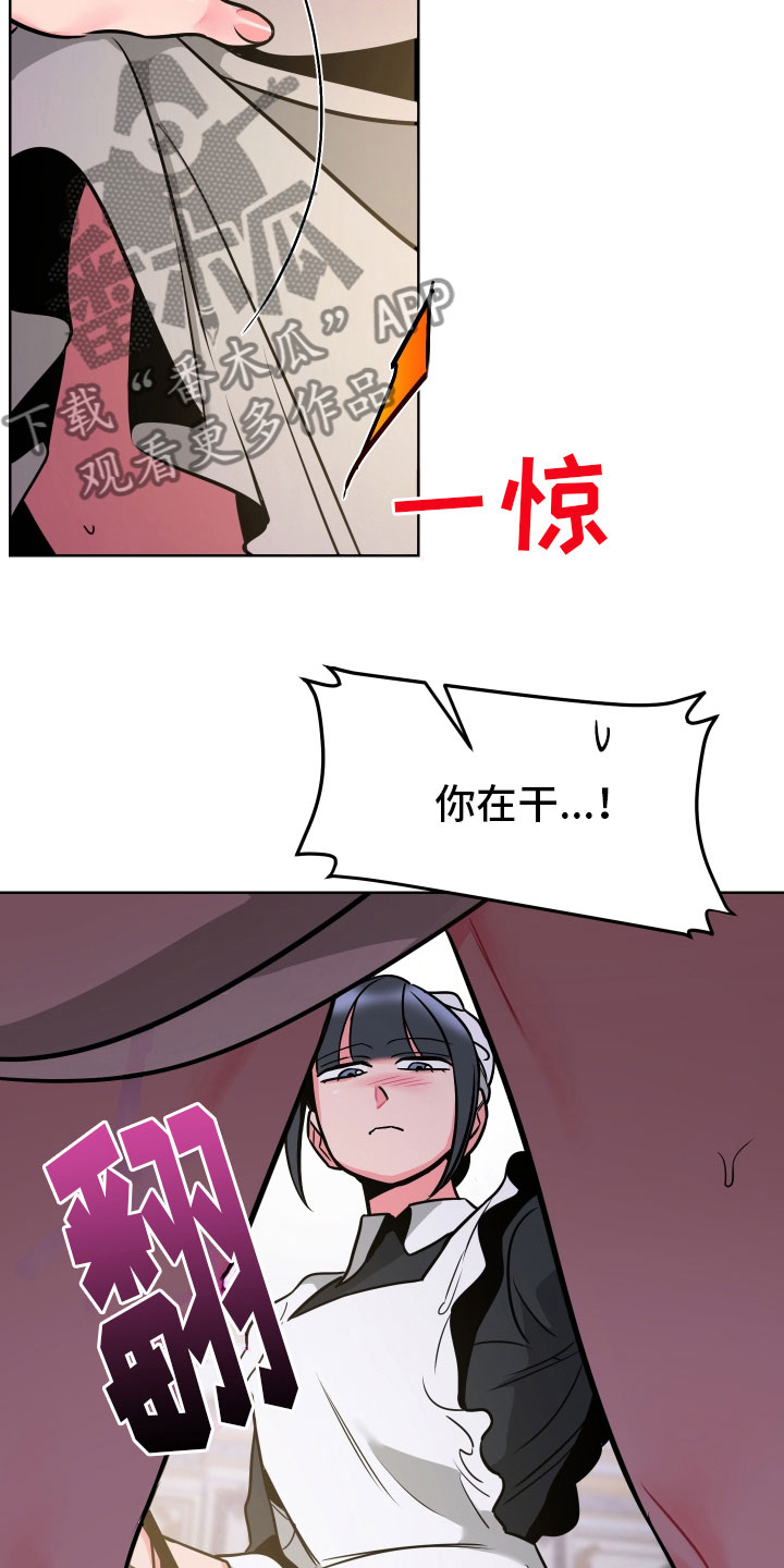 《主人与女仆》第7章体感 第19页