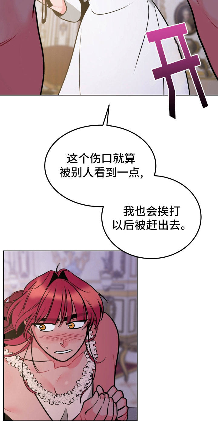 《主人与女仆》第7章体感 第20页
