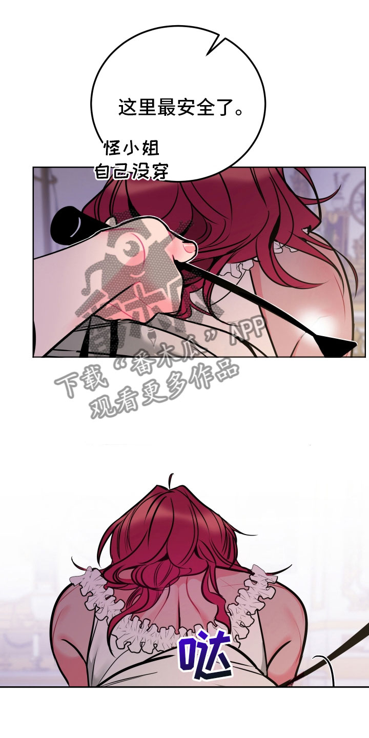 《主人与女仆》第7章体感 第21页