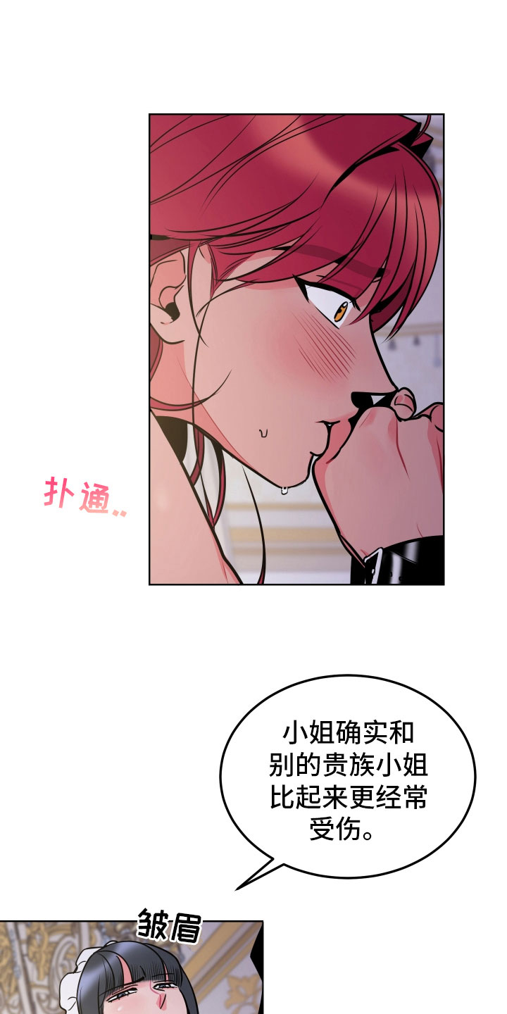 《主人与女仆》第7章体感 第22页