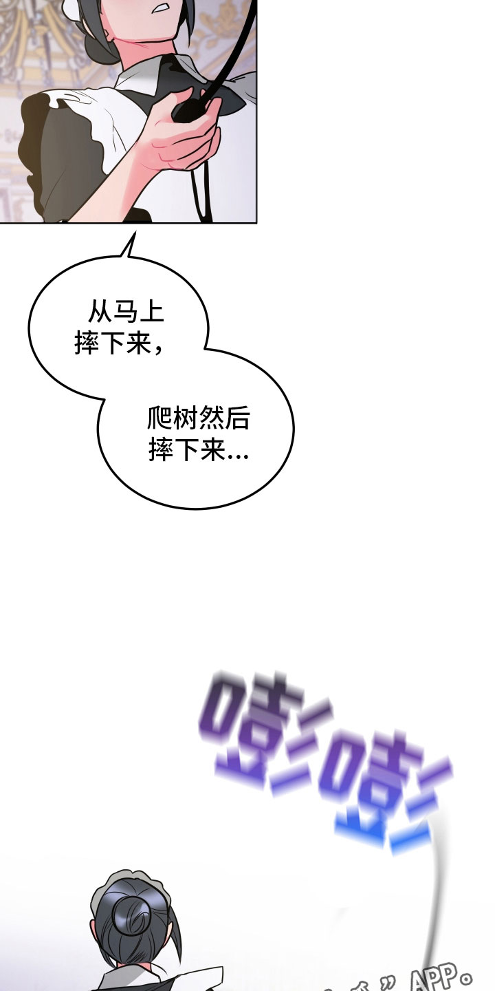 《主人与女仆》第7章体感 第23页