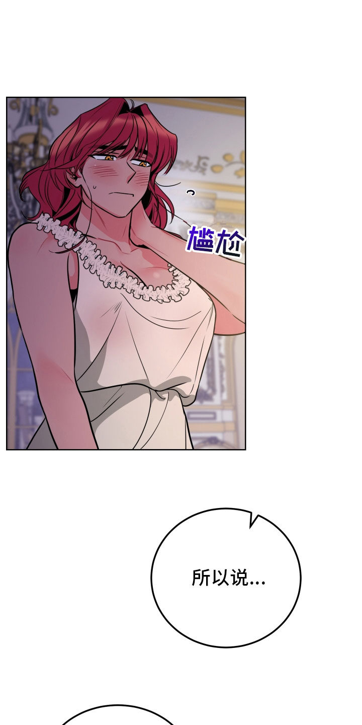 《主人与女仆》第7章体感 第2页