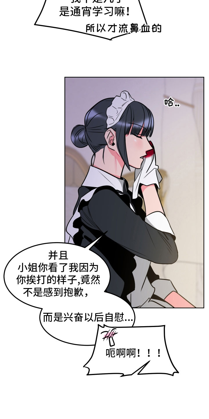 《主人与女仆》第7章体感 第4页