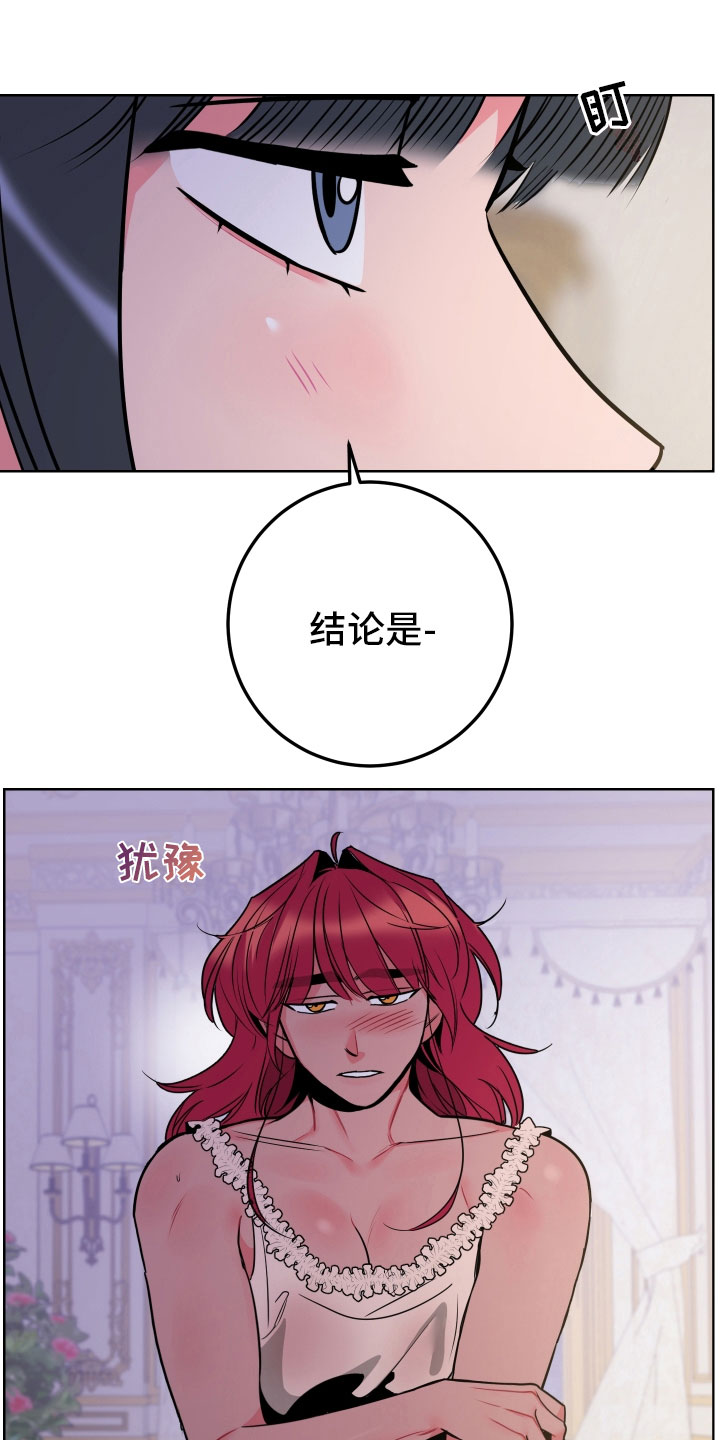 《主人与女仆》第7章体感 第5页