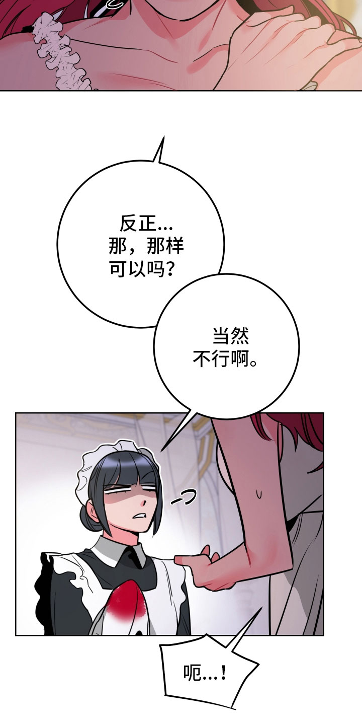 《主人与女仆》第7章体感 第7页