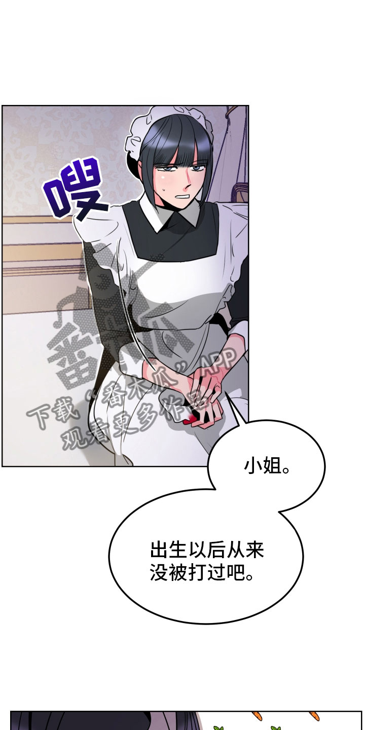 《主人与女仆》第7章体感 第8页