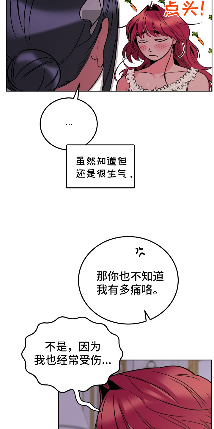 《主人与女仆》第7章体感 第9页