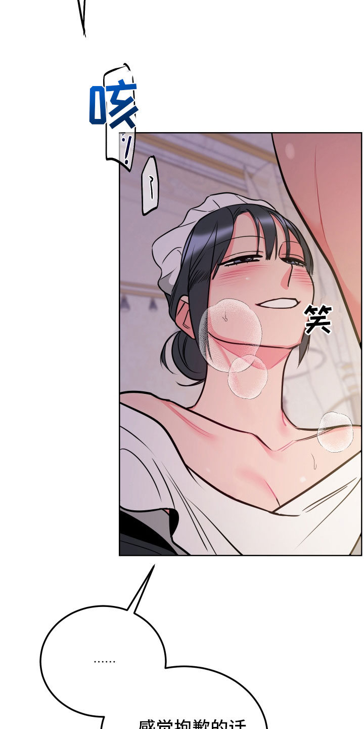 《主人与女仆》第9章可爱的小姐 第15页