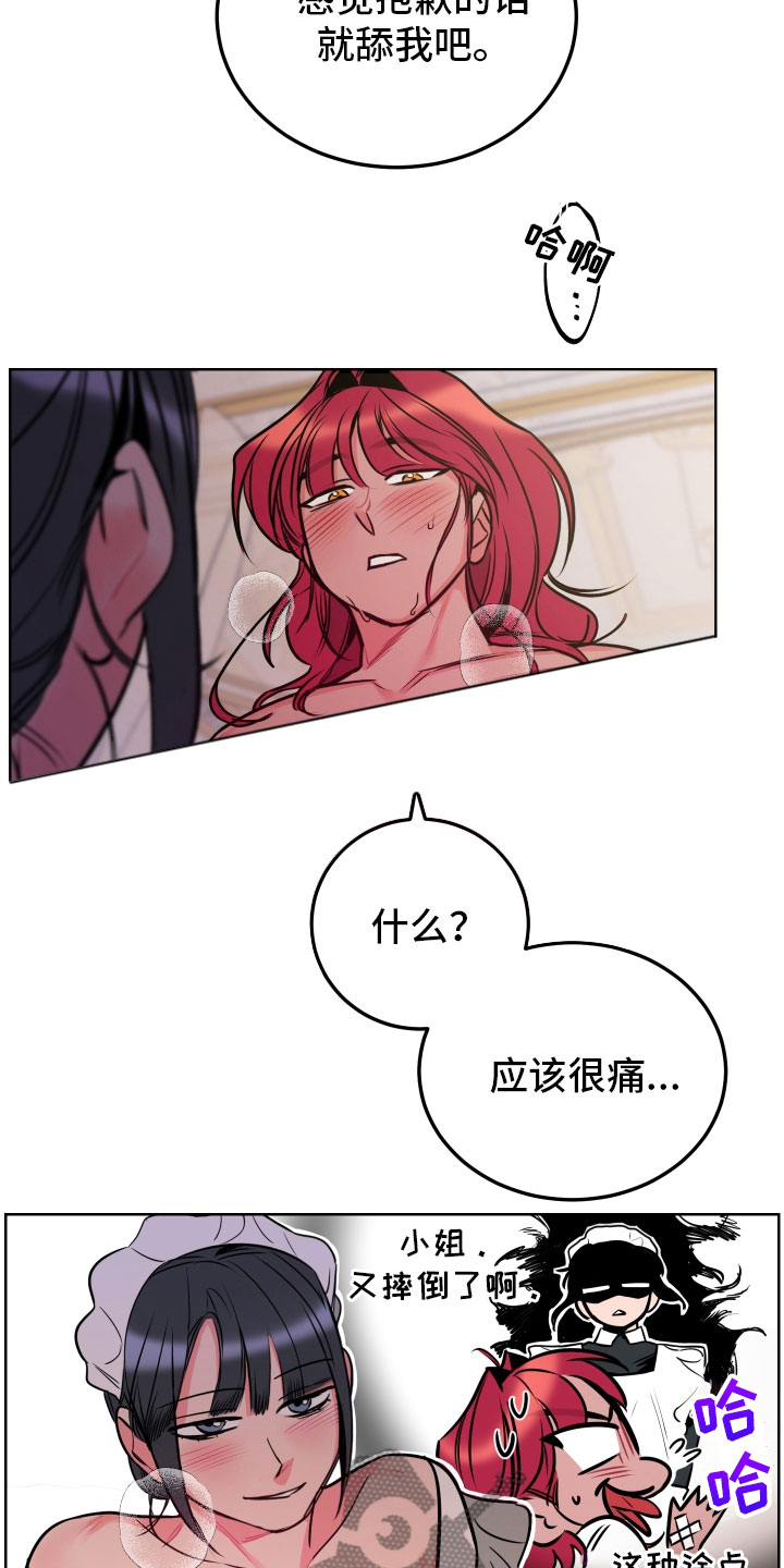 《主人与女仆》第9章可爱的小姐 第16页
