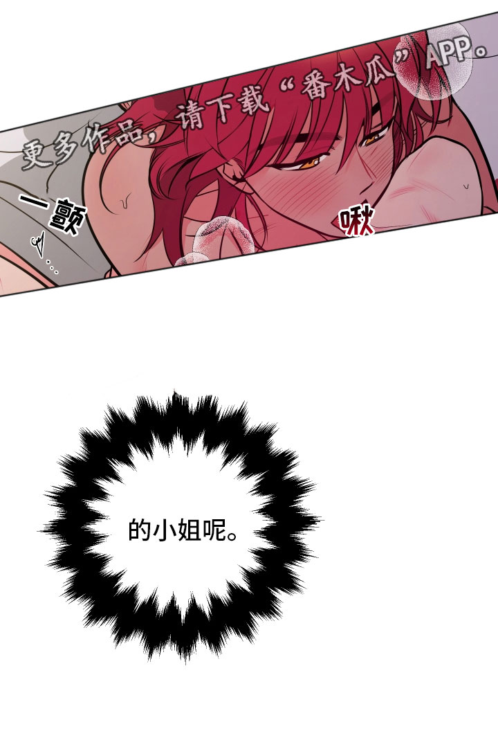 《主人与女仆》第9章可爱的小姐 第21页