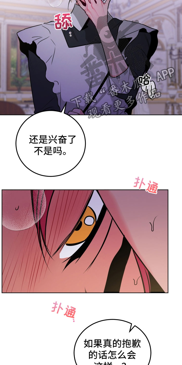 《主人与女仆》第8章愿望 第13页