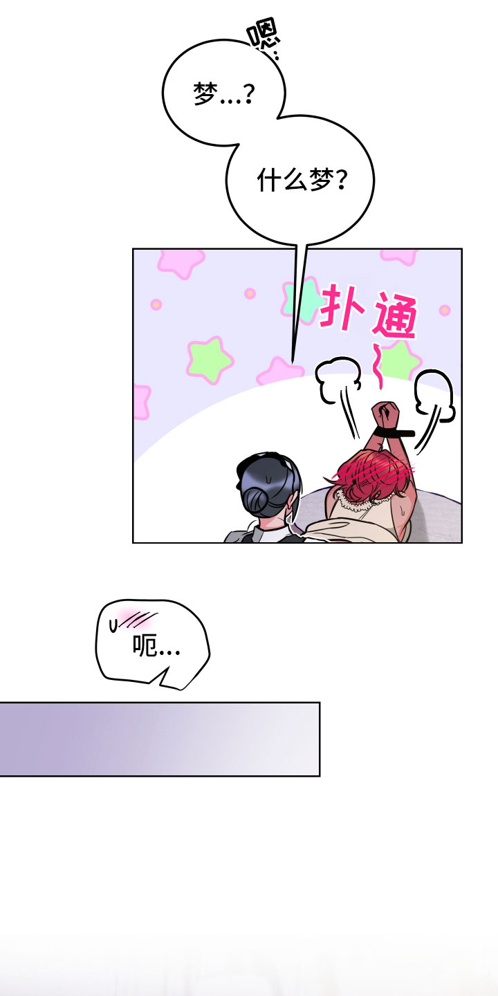 《主人与女仆》第8章愿望 第18页