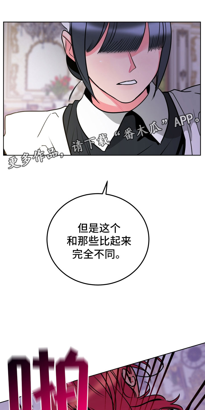 《主人与女仆》第8章愿望 第1页