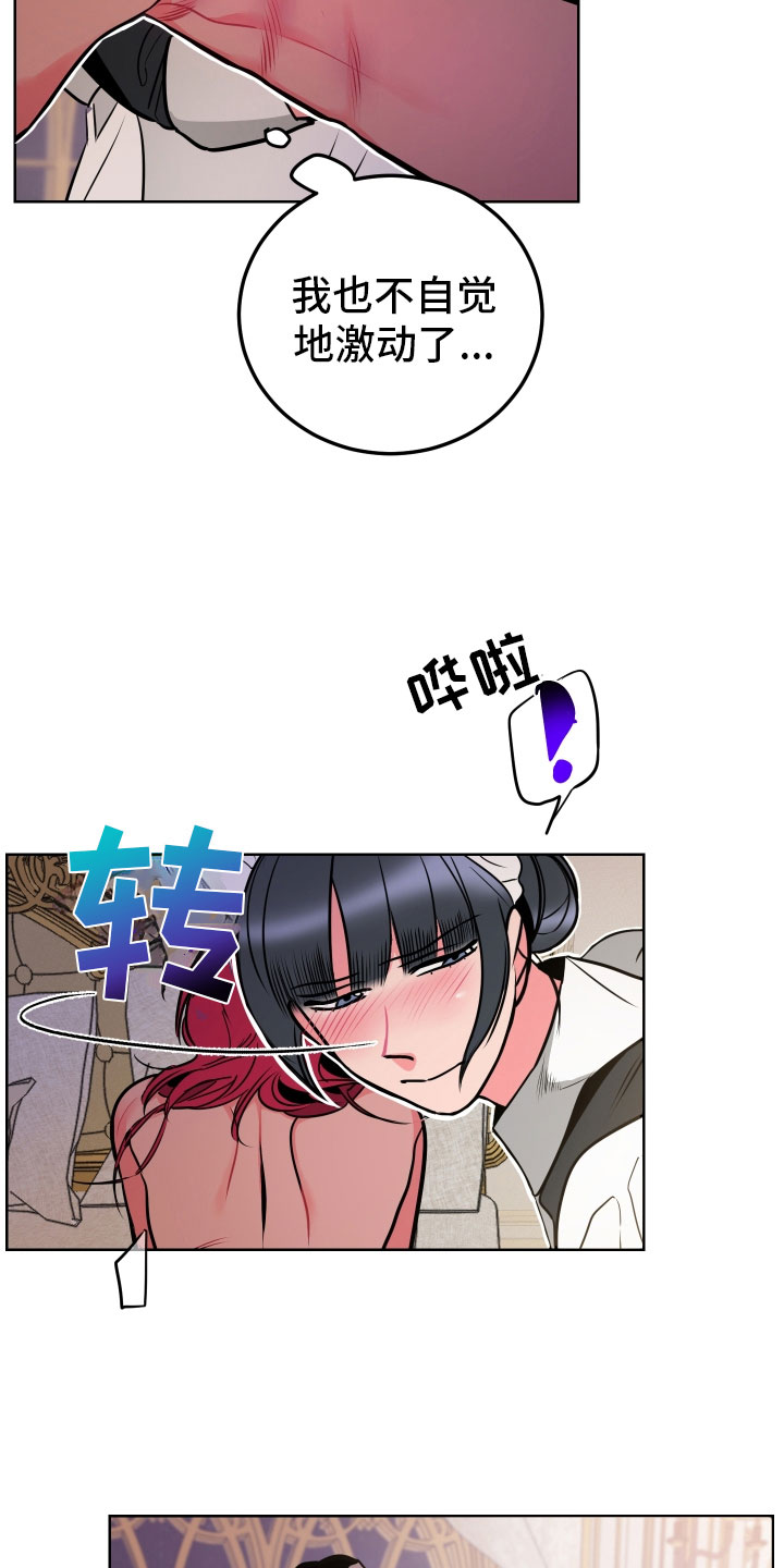 《主人与女仆》第8章愿望 第20页