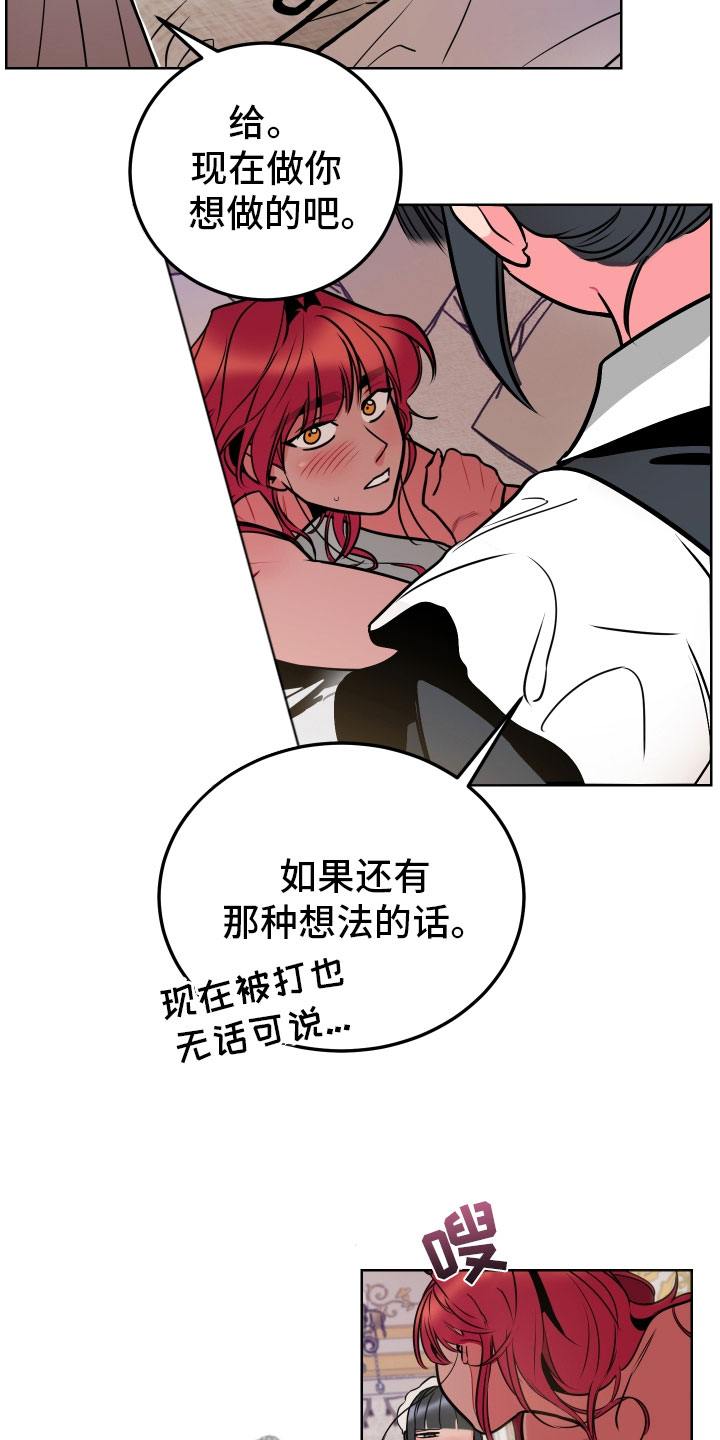 《主人与女仆》第8章愿望 第22页