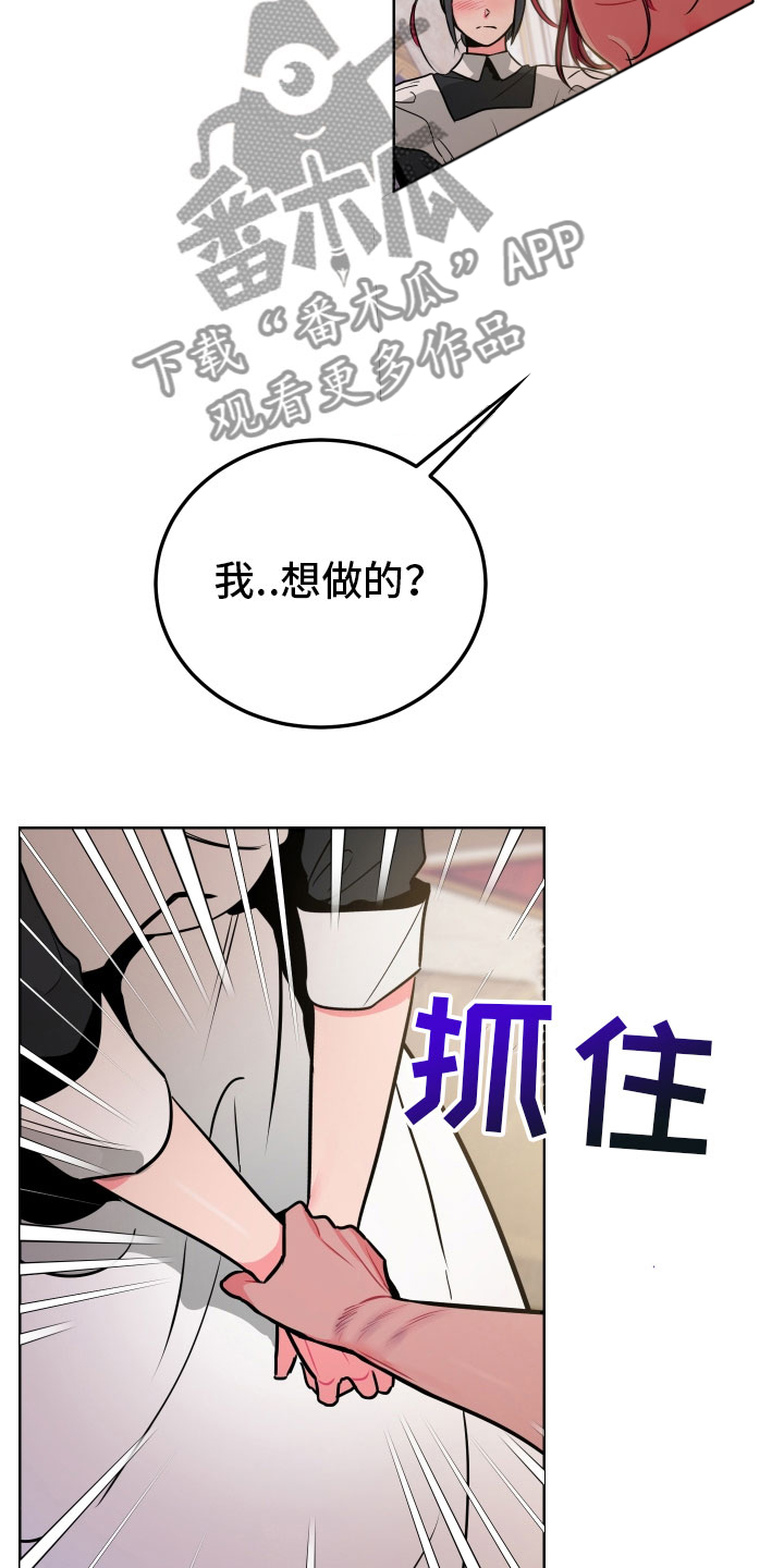 《主人与女仆》第8章愿望 第23页