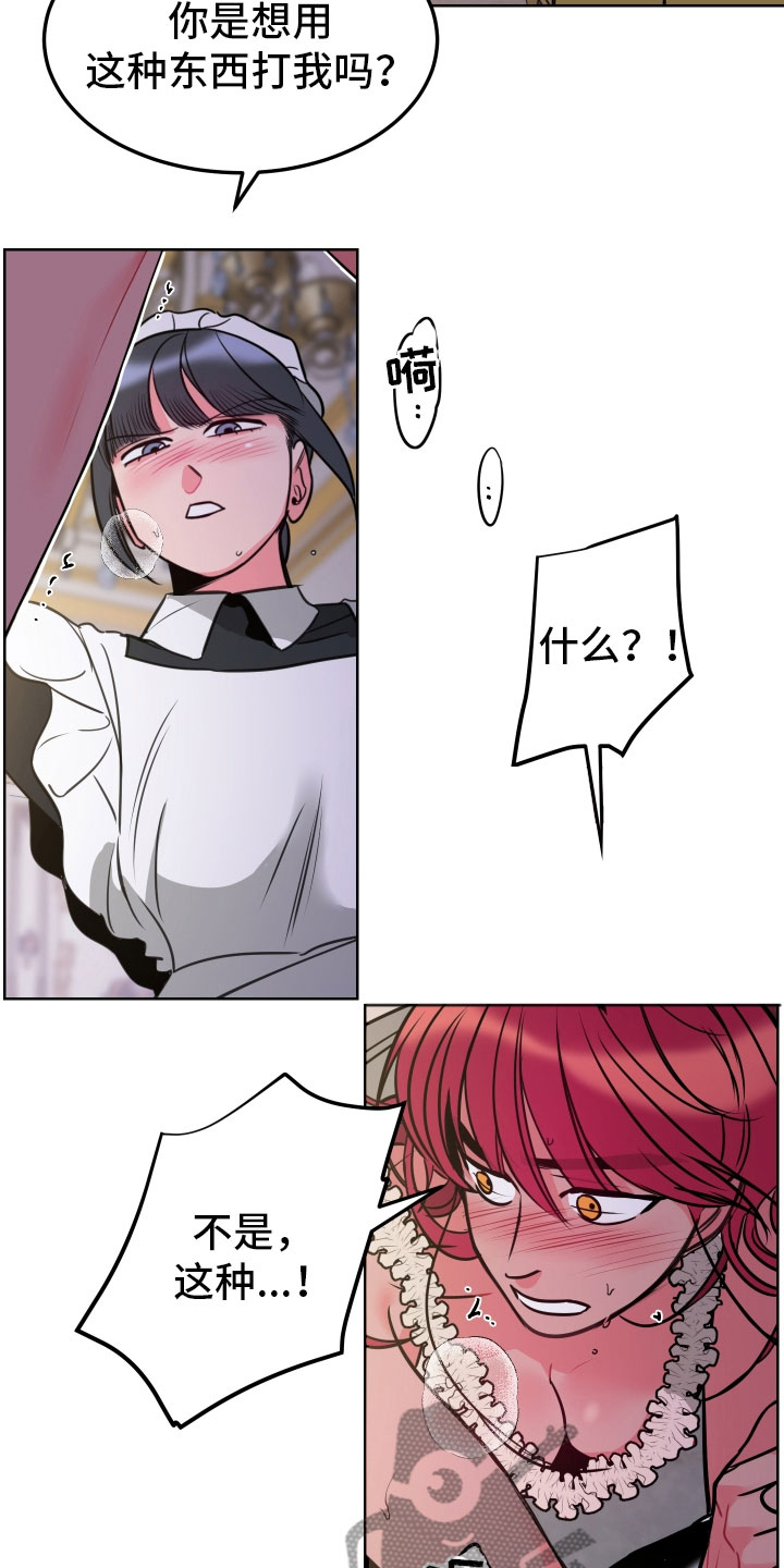 《主人与女仆》第8章愿望 第6页