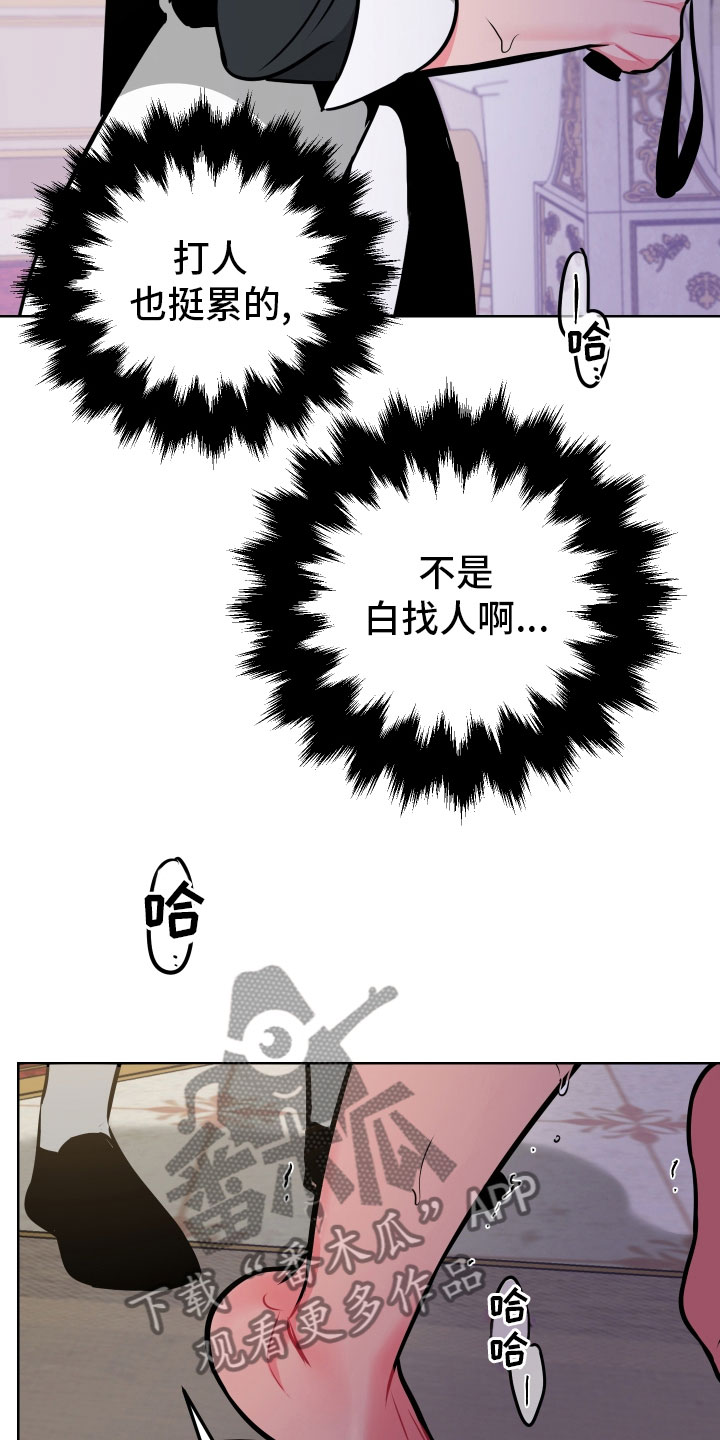 《主人与女仆》第8章愿望 第8页