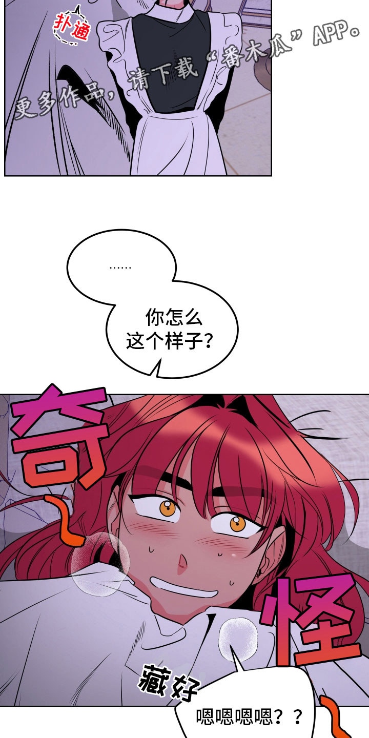 《主人与女仆》第5章口不择言 第15页