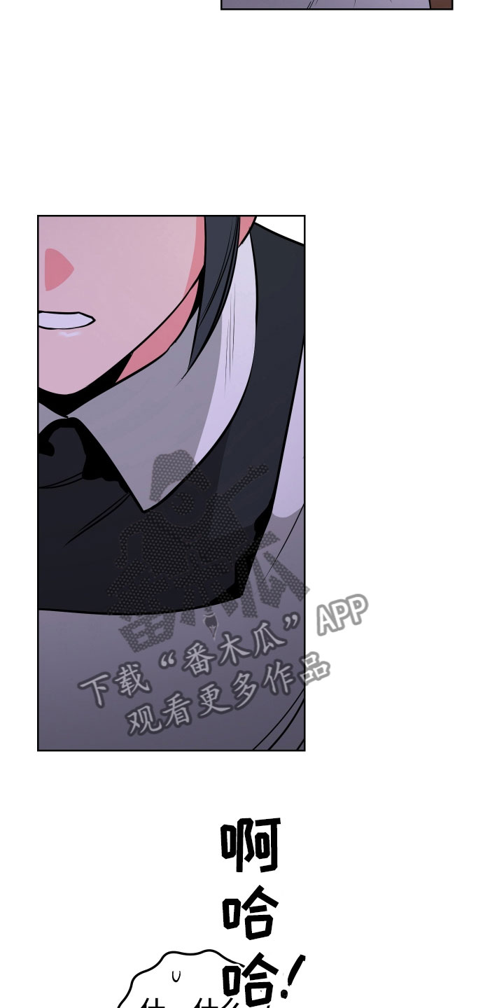《主人与女仆》第5章口不择言 第19页