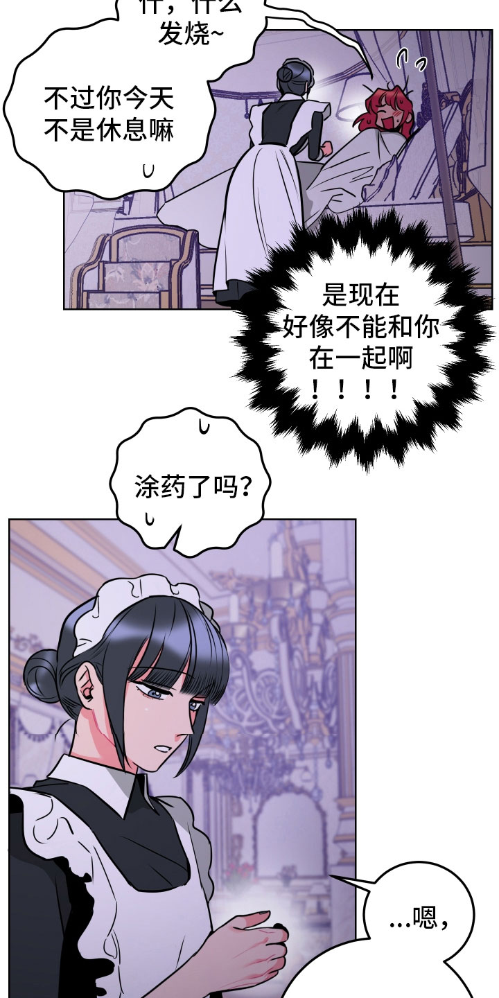 《主人与女仆》第5章口不择言 第20页