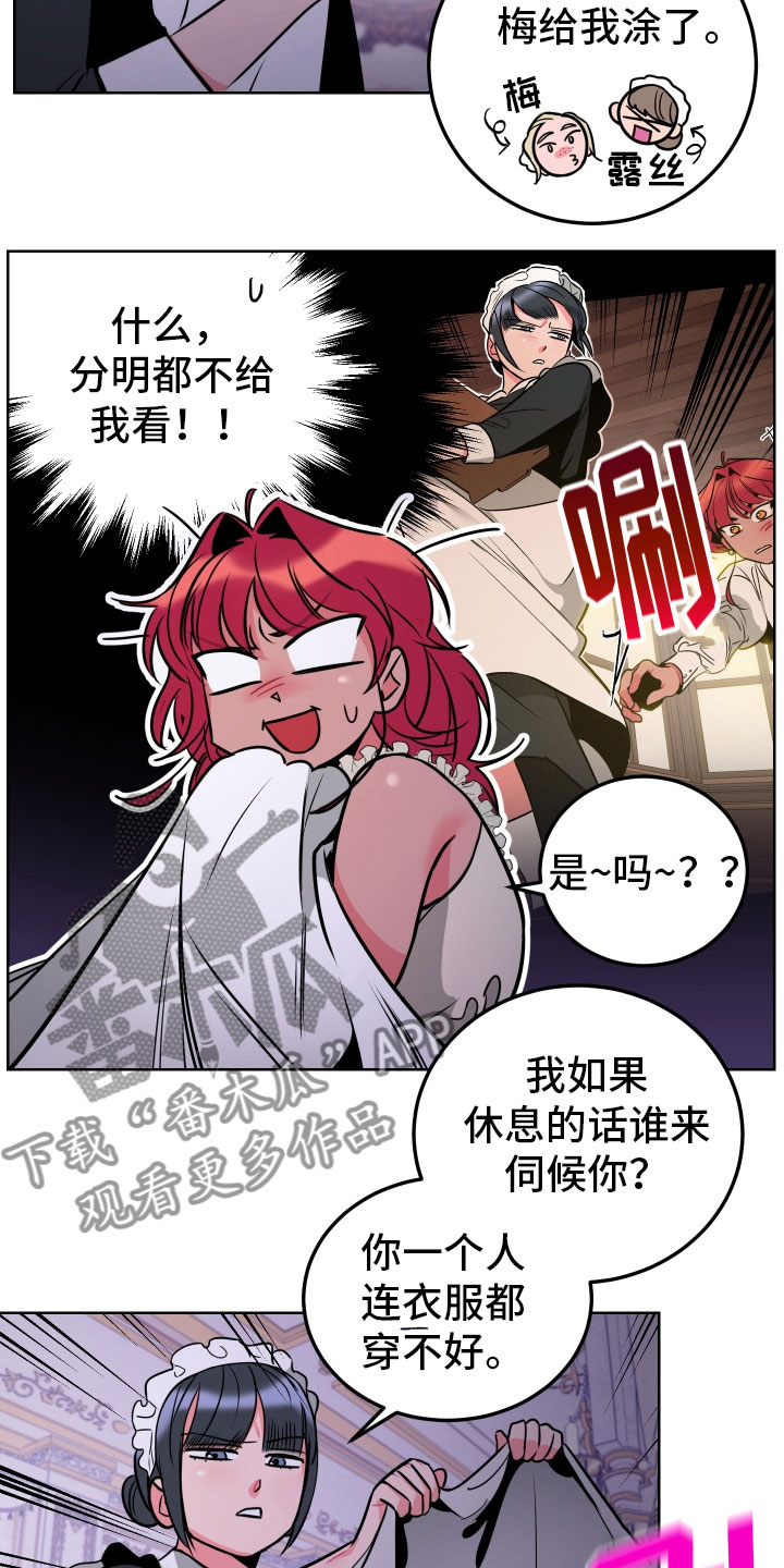 《主人与女仆》第5章口不择言 第21页