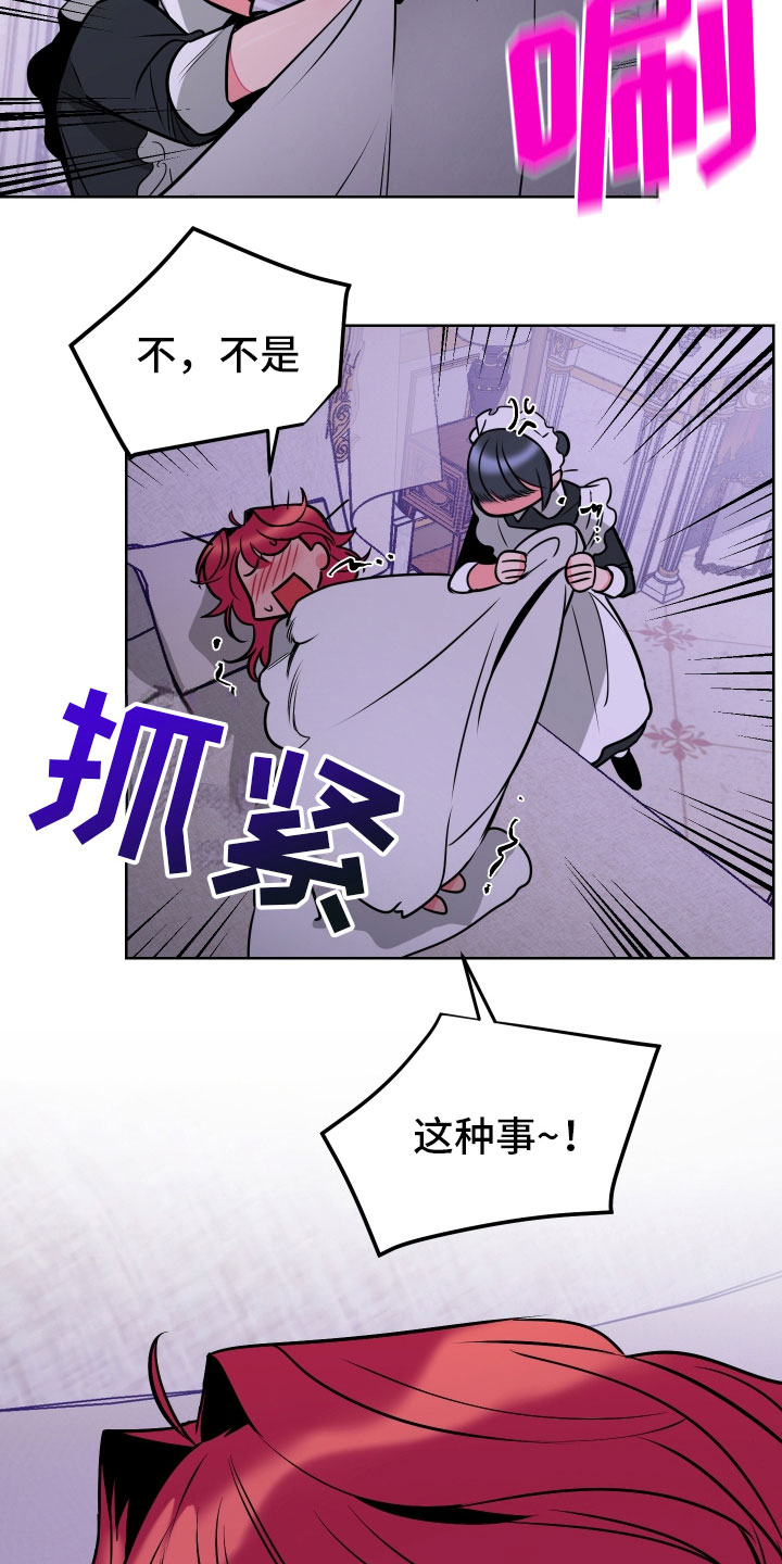 《主人与女仆》第5章口不择言 第22页