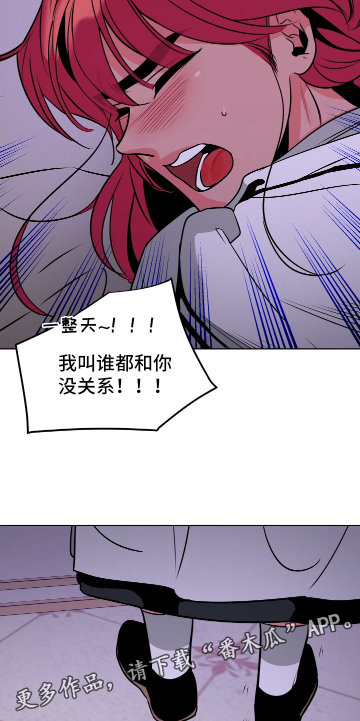 《主人与女仆》第5章口不择言 第23页