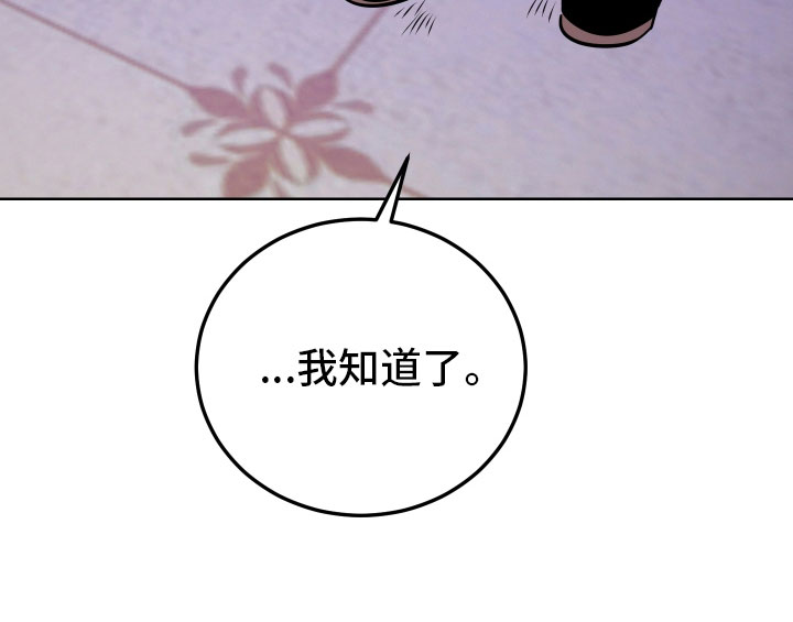 《主人与女仆》第5章口不择言 第24页