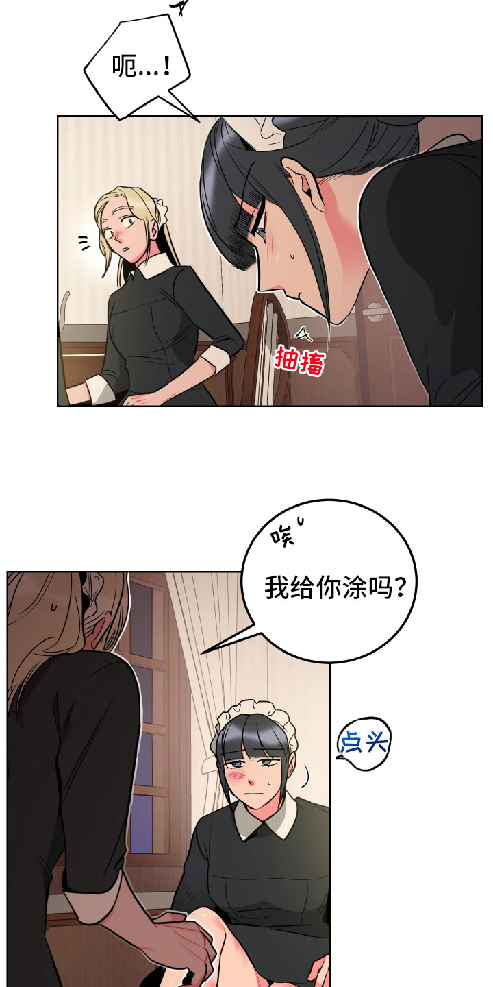 《主人与女仆》第5章口不择言 第2页