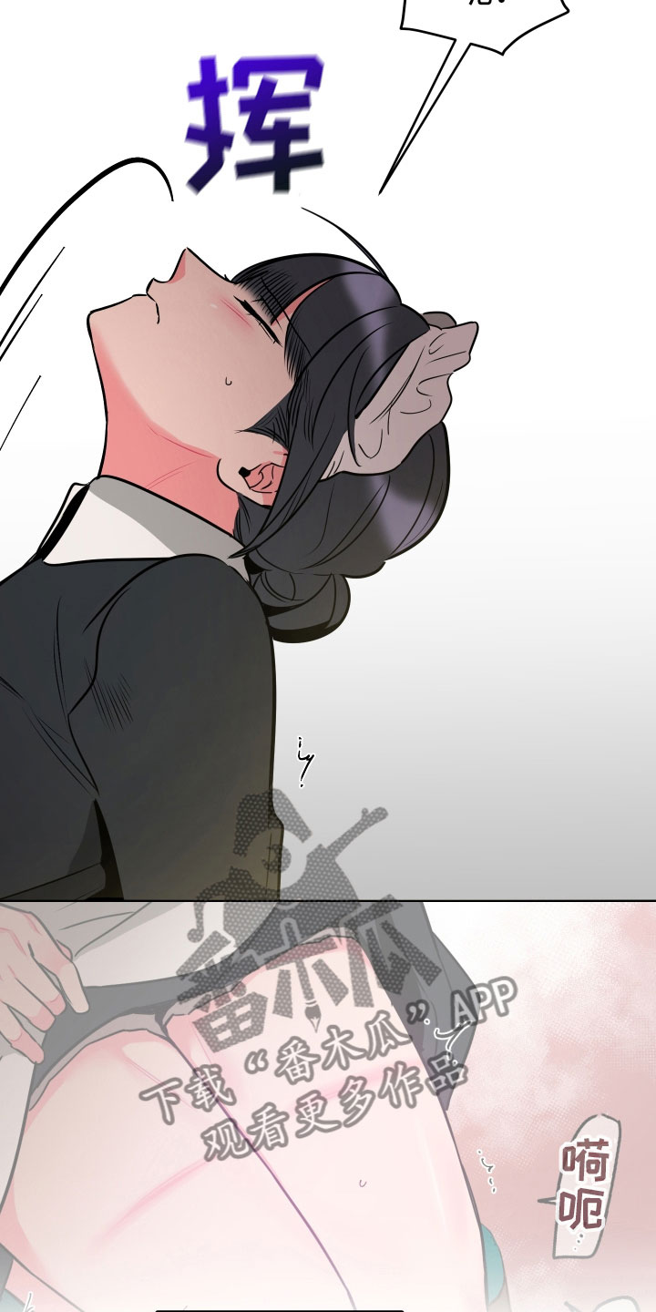《主人与女仆》第5章口不择言 第4页