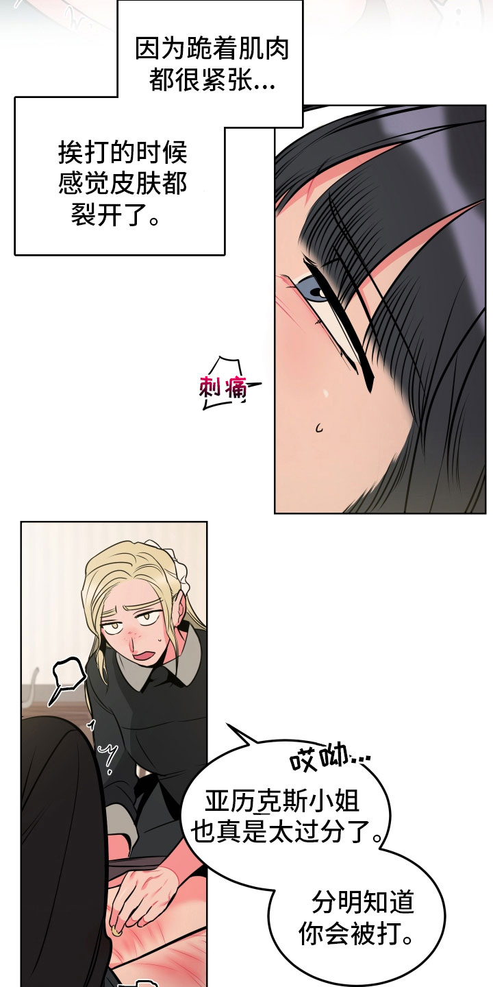 《主人与女仆》第5章口不择言 第5页