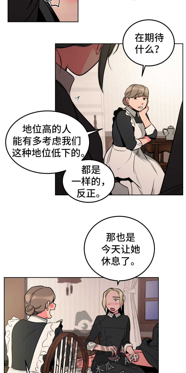 《主人与女仆》第5章口不择言 第6页