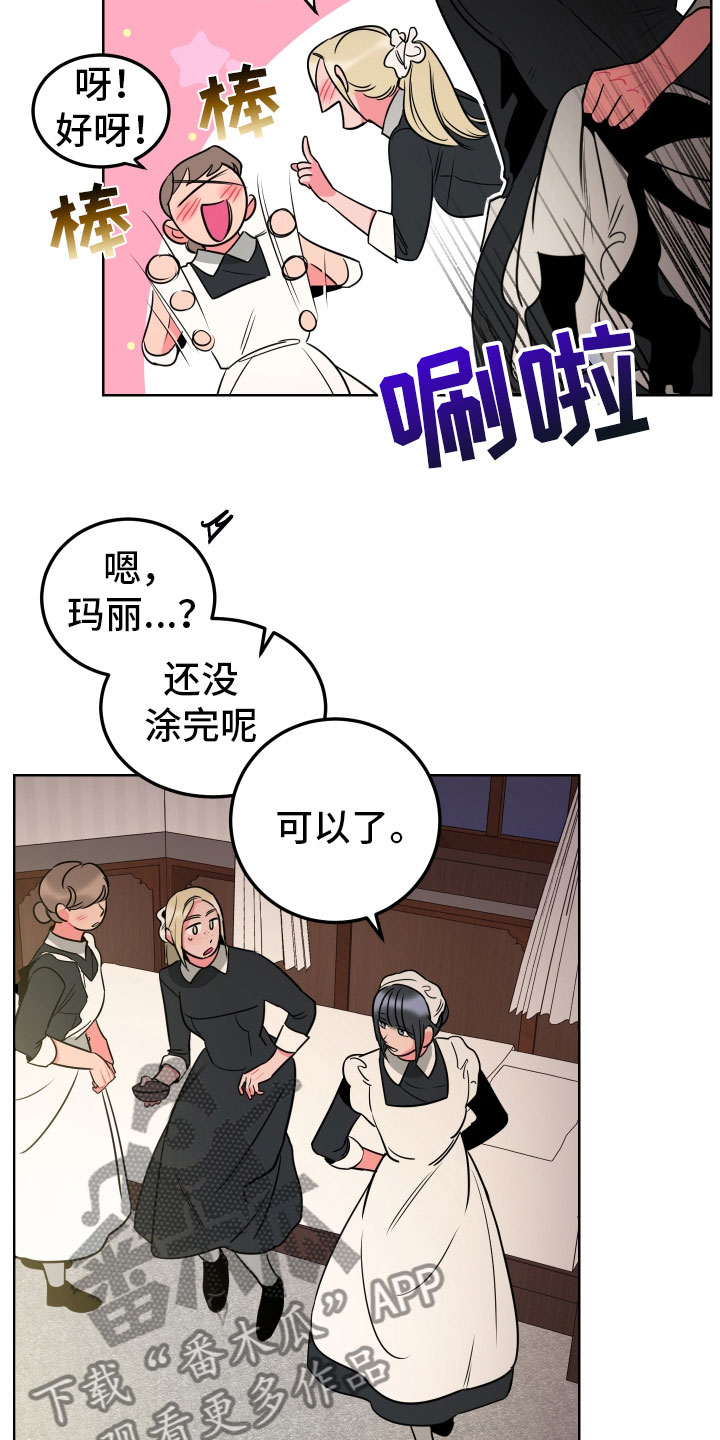 《主人与女仆》第5章口不择言 第8页