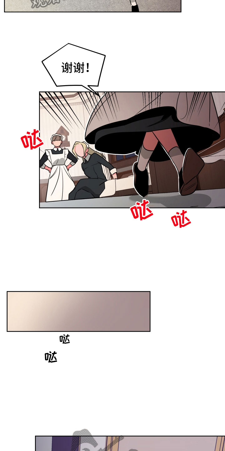《主人与女仆》第5章口不择言 第9页