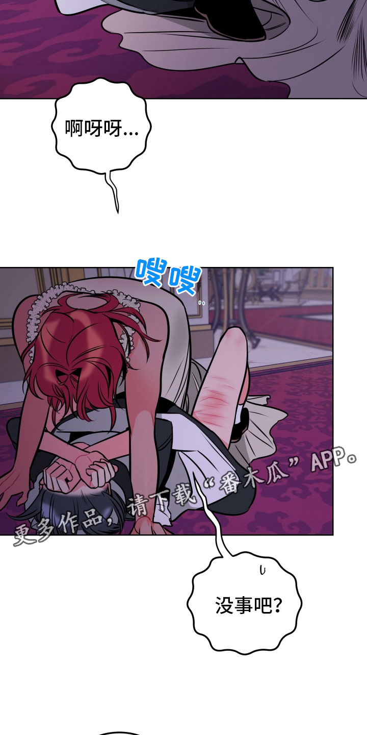 《主人与女仆》第6章鼻血 第11页