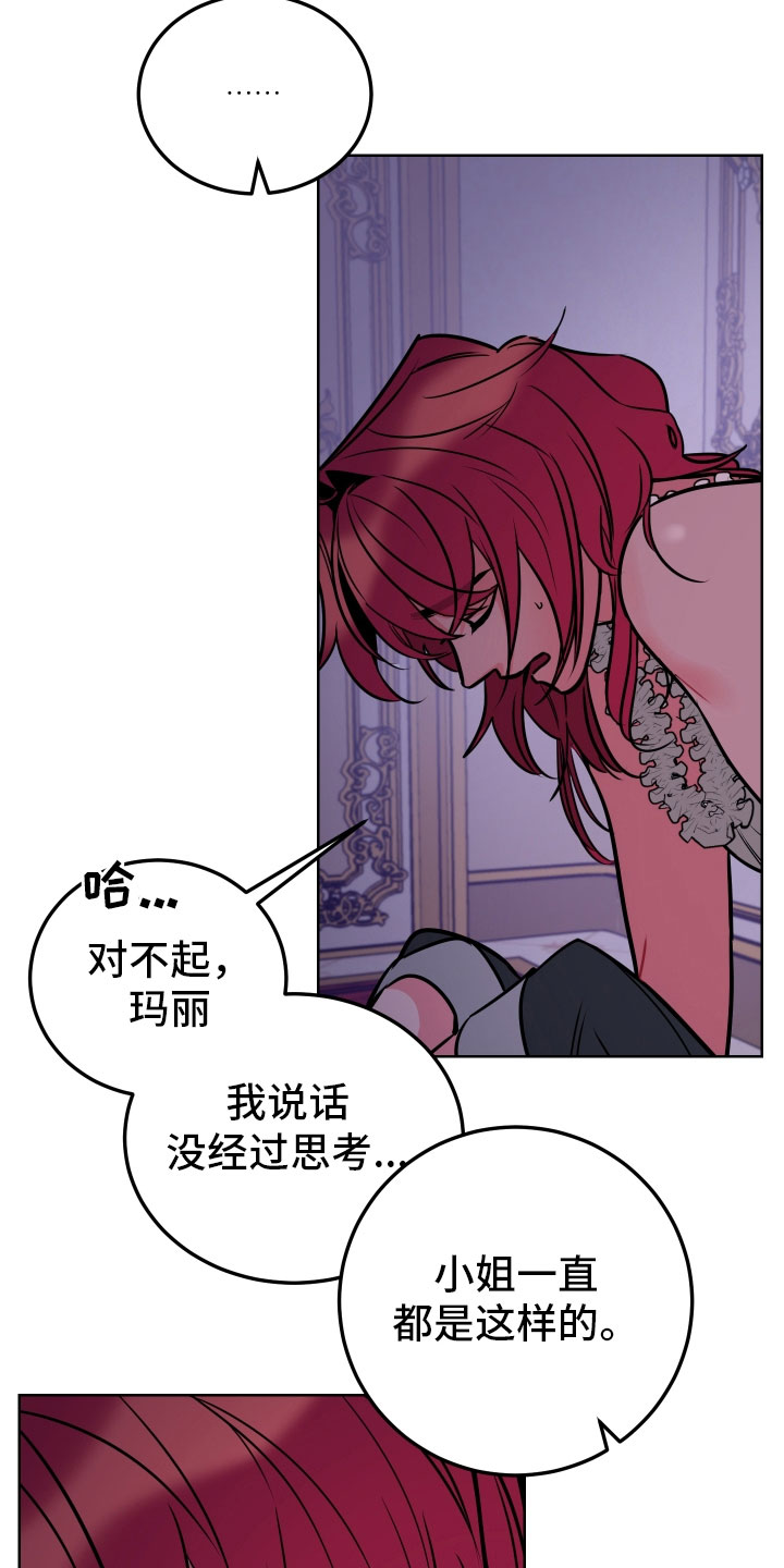 《主人与女仆》第6章鼻血 第12页