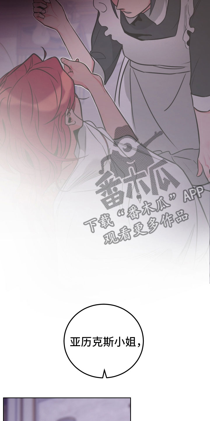 《主人与女仆》第6章鼻血 第25页