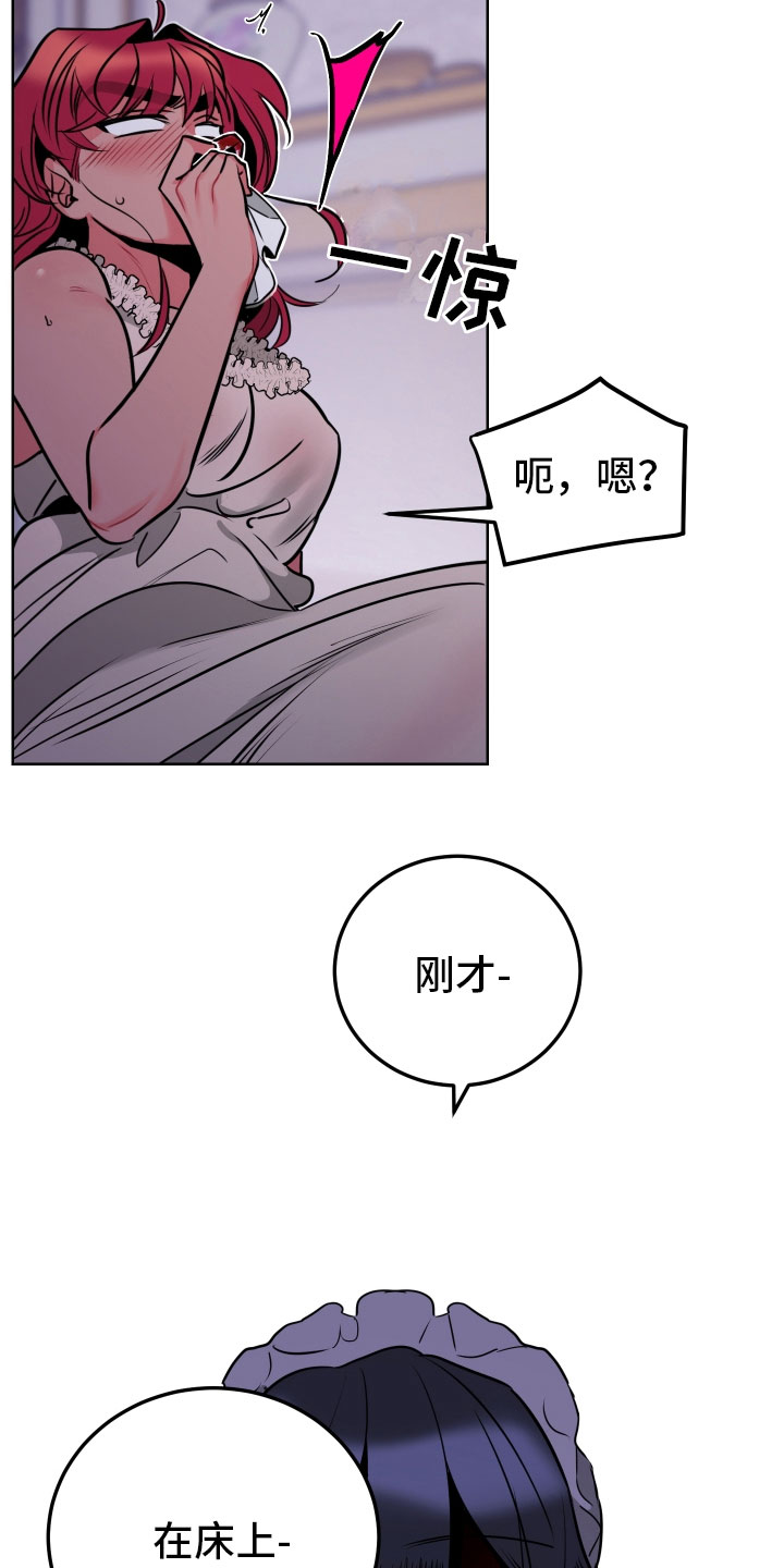 《主人与女仆》第6章鼻血 第26页